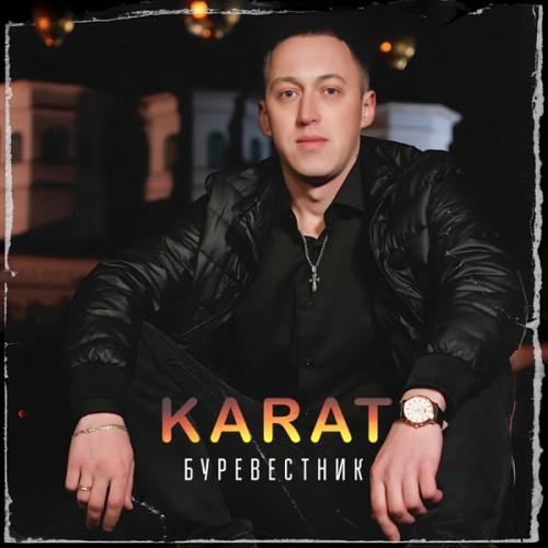 Буревестник - KARAT