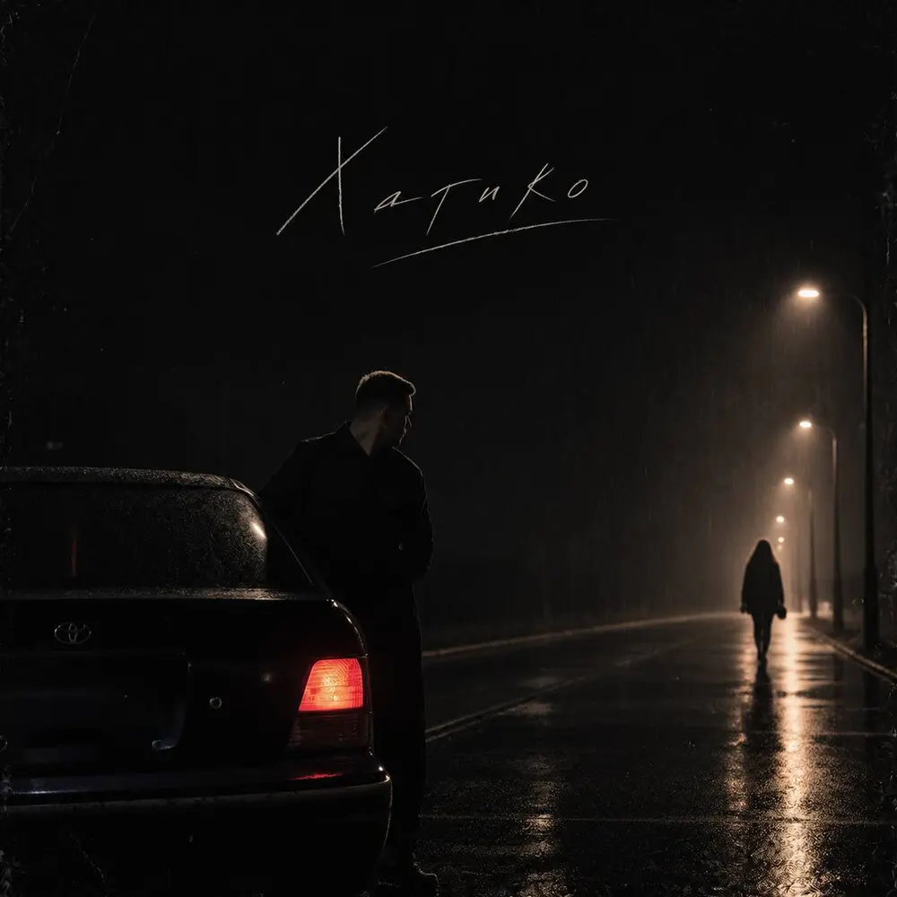 Хатико - KARAT23