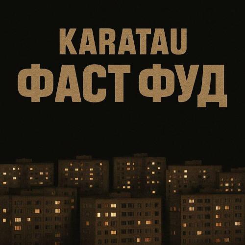 Karatau - Фаст фуд