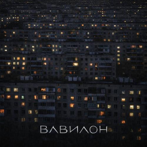 Karatau - Вавилон