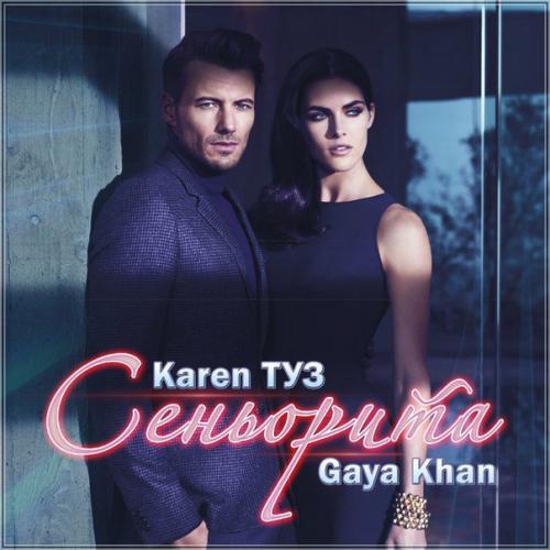 Karen ТУЗ, Gaya Khan - Сеньорита