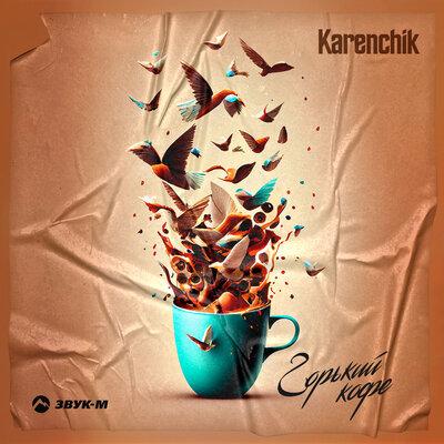 Karenchik - Горький кофе