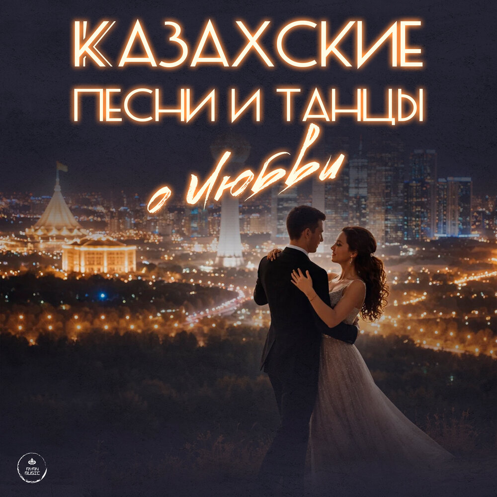 Махаббат жасқа қарайма - Karkenovich