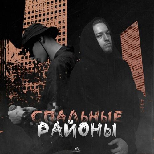 Карма, УЛИЦА - Спальные районы