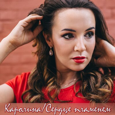 Небо как небо Acoustic version - Каролина
