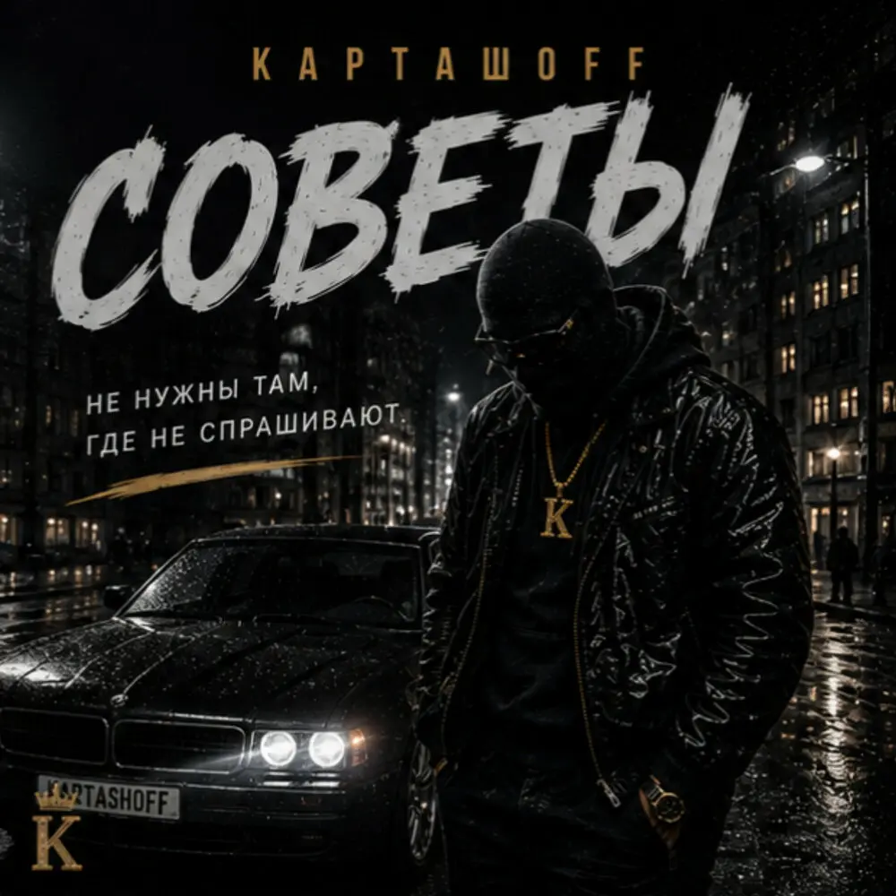 Советы - КАРТАШOFF