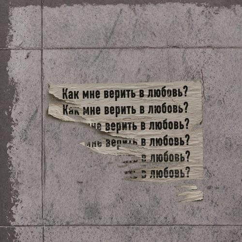 KASALISSA - Как мне верить в любовь