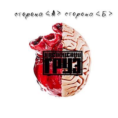 Репортаж - Каспийский Груз, Brick Bazuka