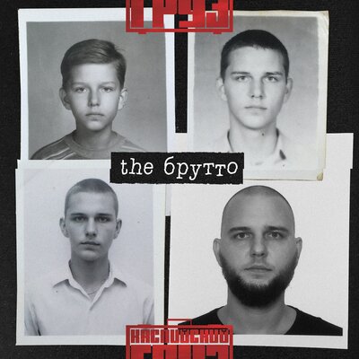 Не было и не надо - Каспийский Груз, Гансэлло