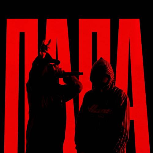 Kasseta & Biicla - Папа