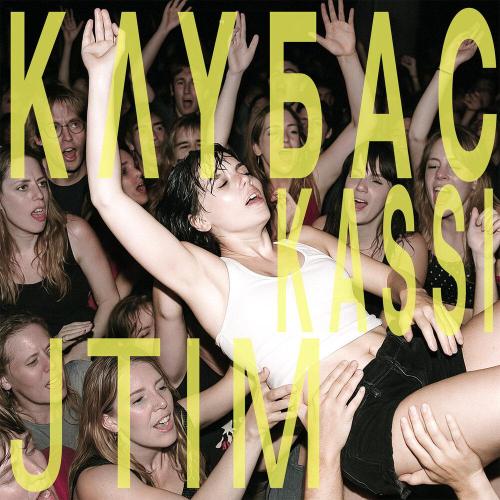 Kassi, jtim - КЛУБАС