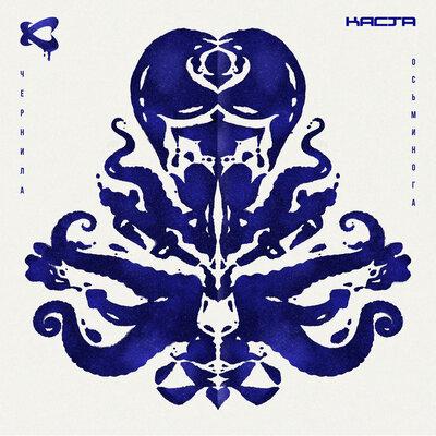 Каста feat. Раймонд Паулс & Mirdza Zivere - Под Солнцем Затусим