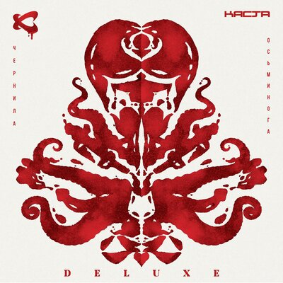 Каста, Монеточка - Любой дурак Bonus Track