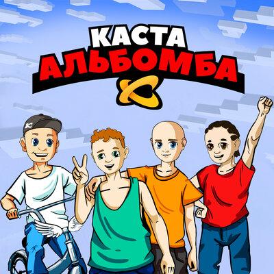 Каста - Я сам