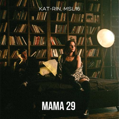KAT-RIN feat. MSL16 - МАМА 29