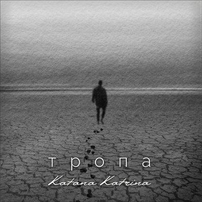 Katana Katrina - Тропа