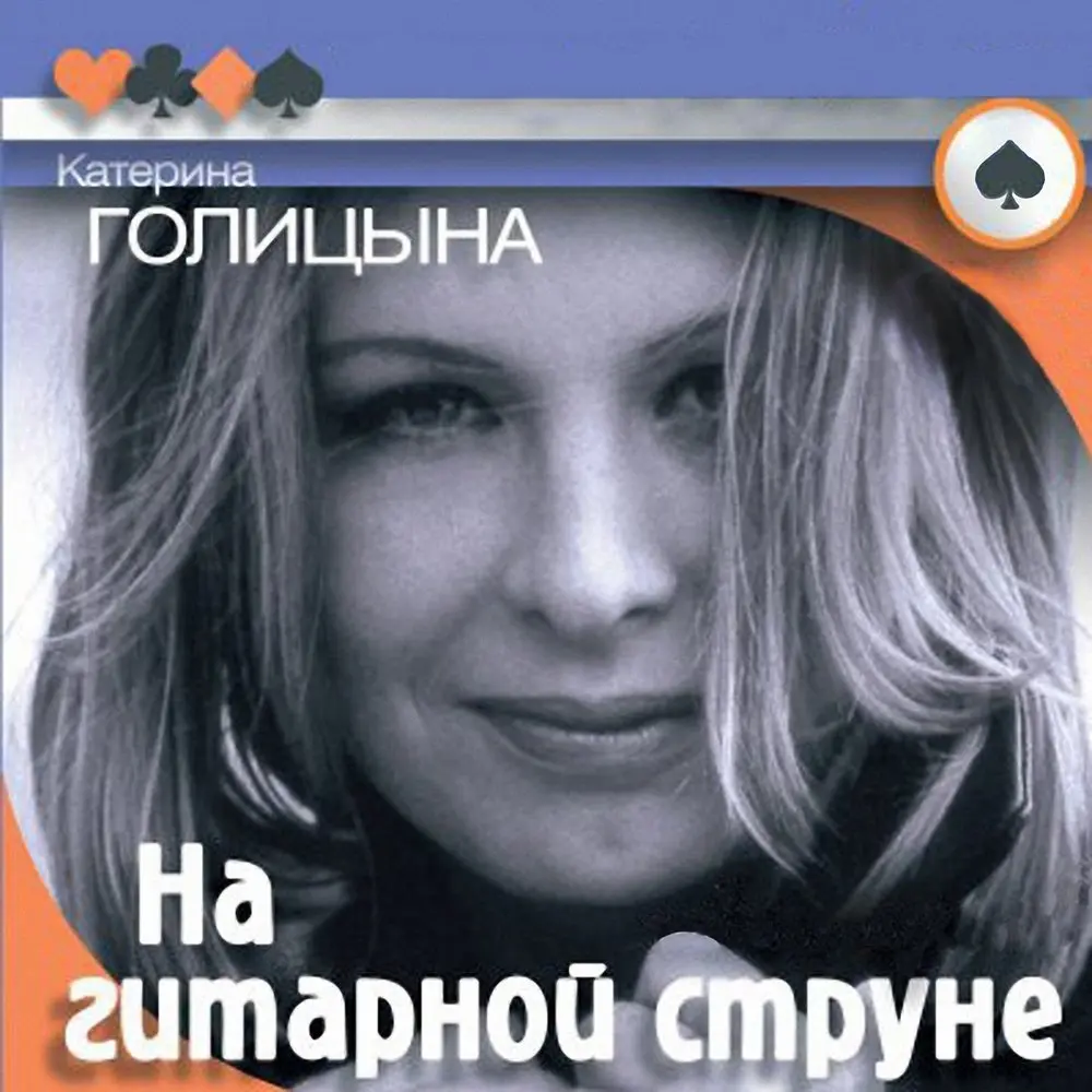 Апельсинчики - Катерина Голицына