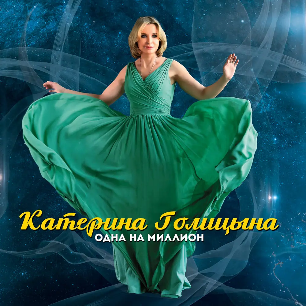 Это не слёзы - Катерина Голицына