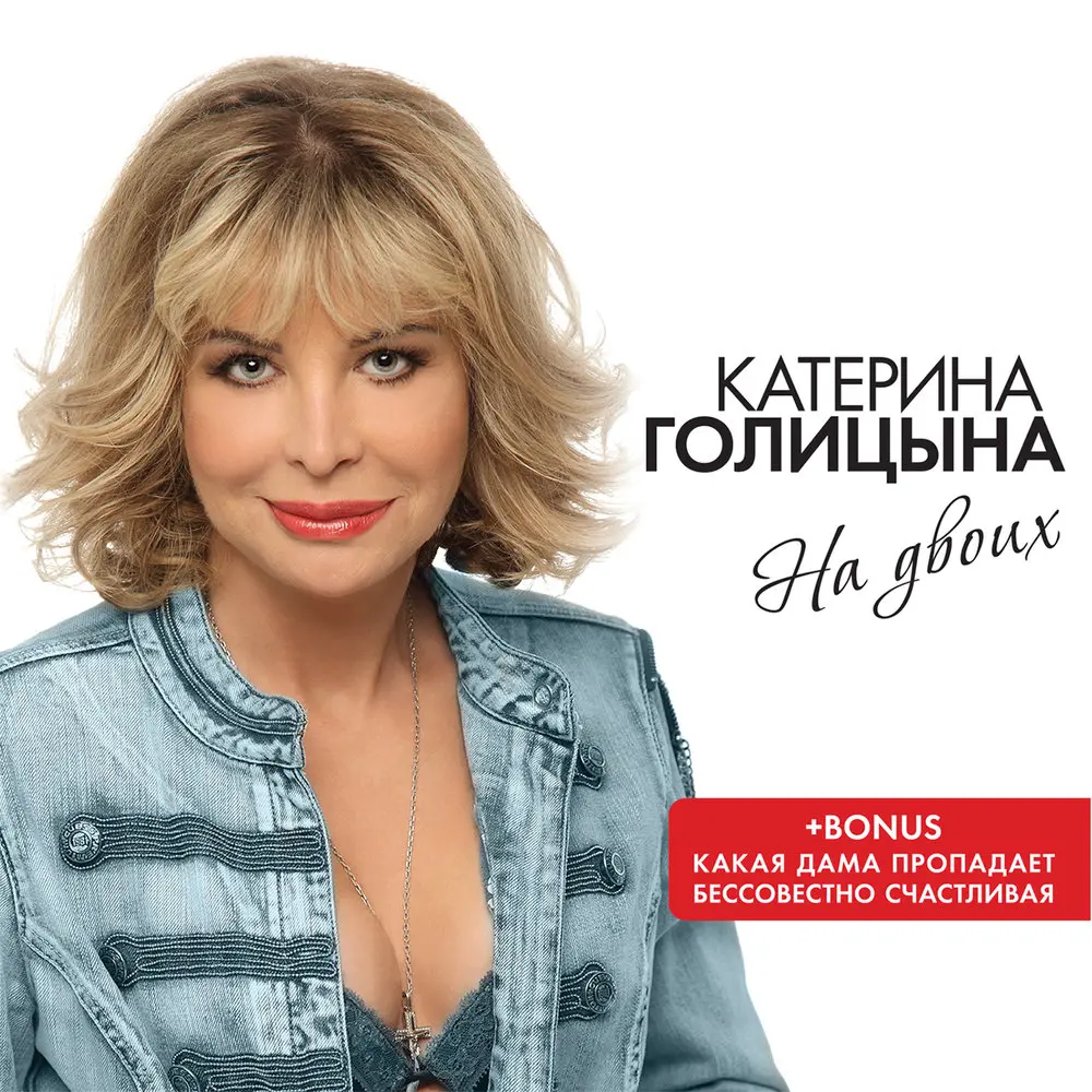 Любовь ушла - Катерина Голицына