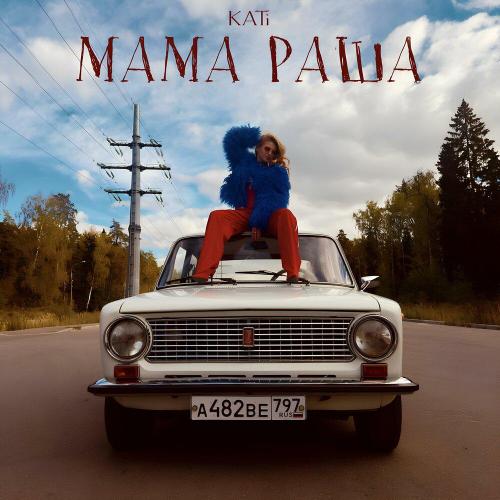 KATi - Мама Раша