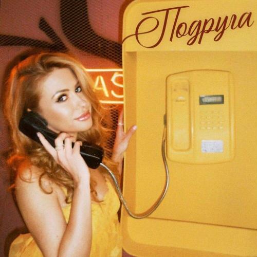 KATi - Подруга