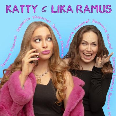 Katty, Лика Рамус - Звоните Никите!