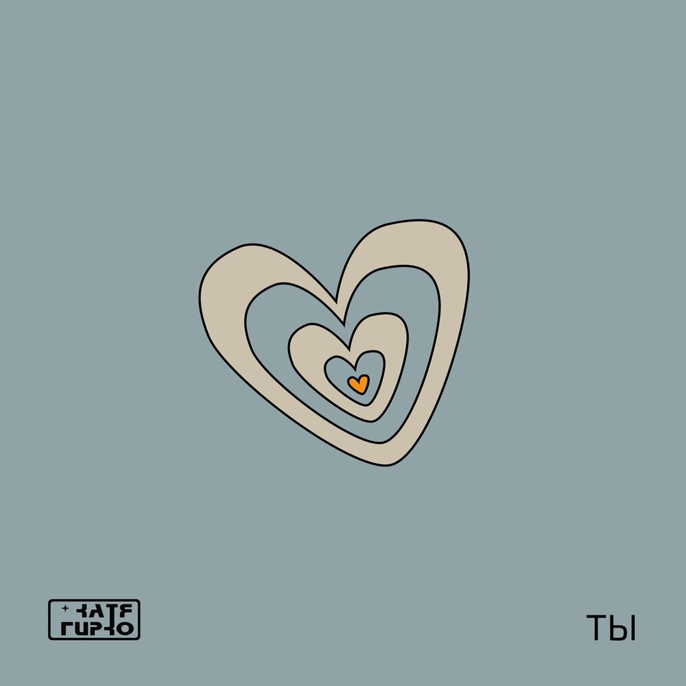 Ты - Катя Гирко