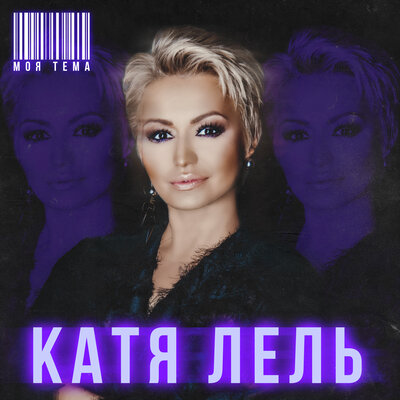 Шамбала - Катя Лель