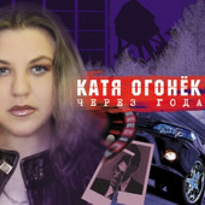 Роза - Катя Огонёк