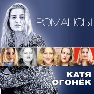 Катя Огонёк - Цветы