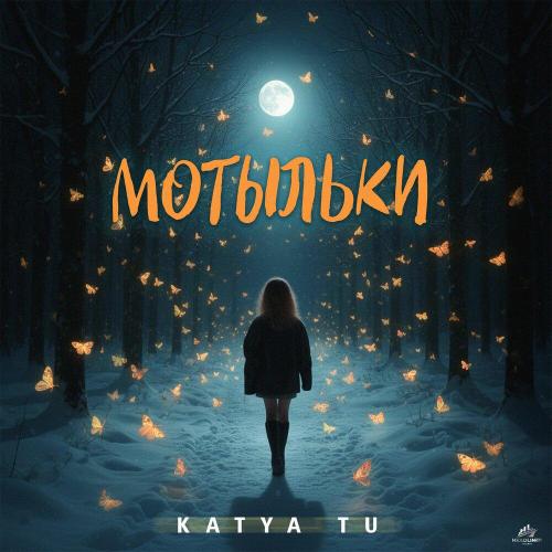 Katya Tu - Мотыльки