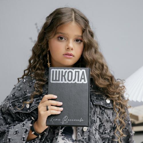 Катя Васильева - Школа