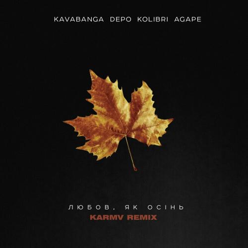 Kavabanga & Depo & Kolibri feat. Agape - Любовь Як Осінь (Karmv Remix)