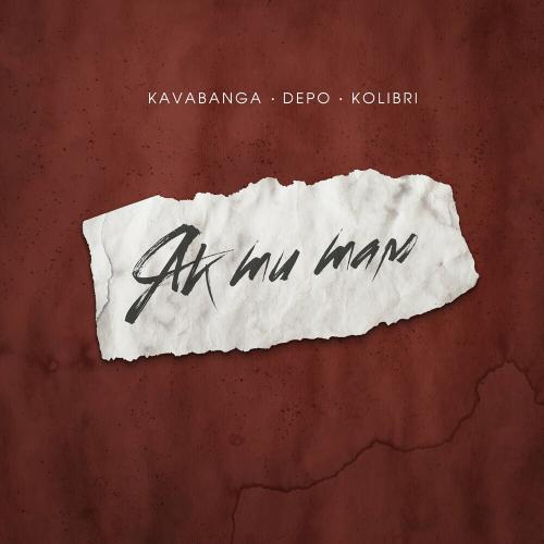 Як Ти Там - Kavabanga Depo Kolibri