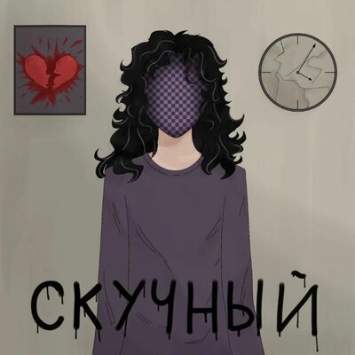 kayild - Скучный