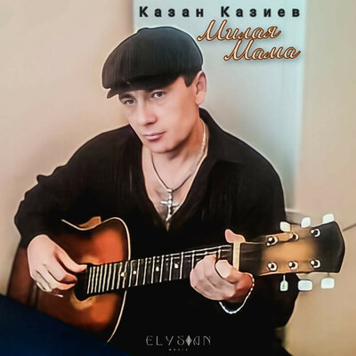 В кабаке - Казан Казиев