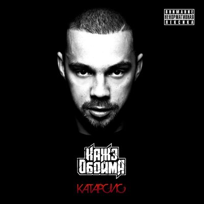 Ангел - Кажэ Обойма
