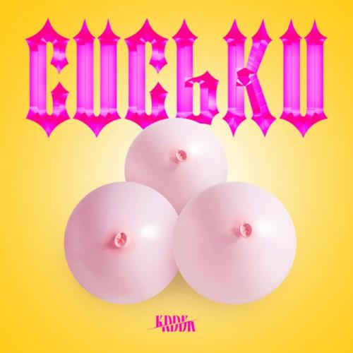 СИСЬКИ - KDDK