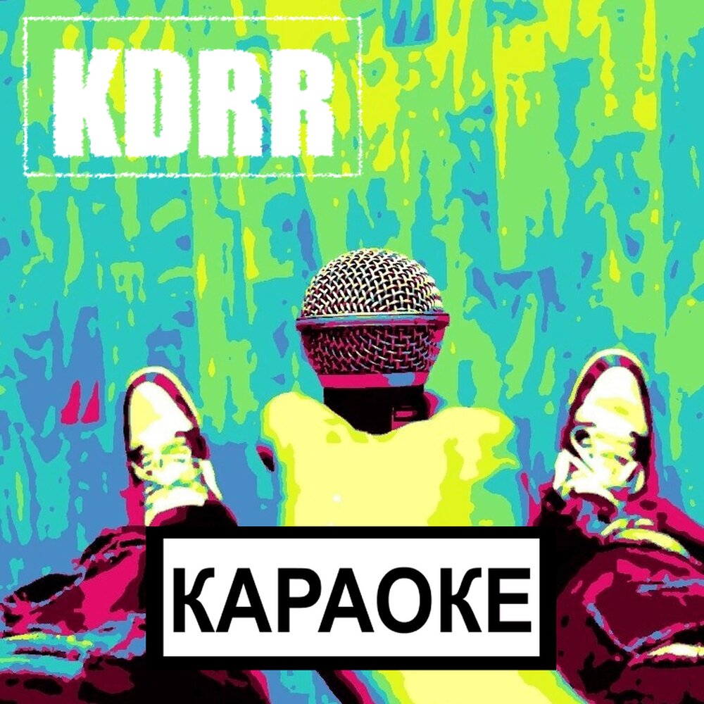 Караоке - KDRR