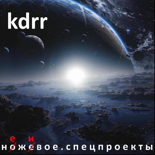 KDRR - Весёлые ребята