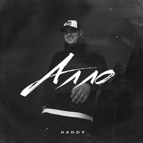 Keddy - Алло