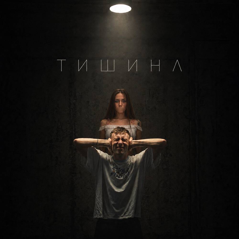 Kedr - Тишина