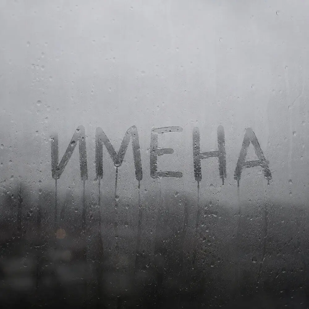 Имена - KEL