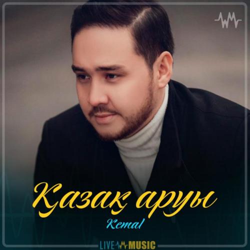 Kemal - Қазақ аруы (2019)