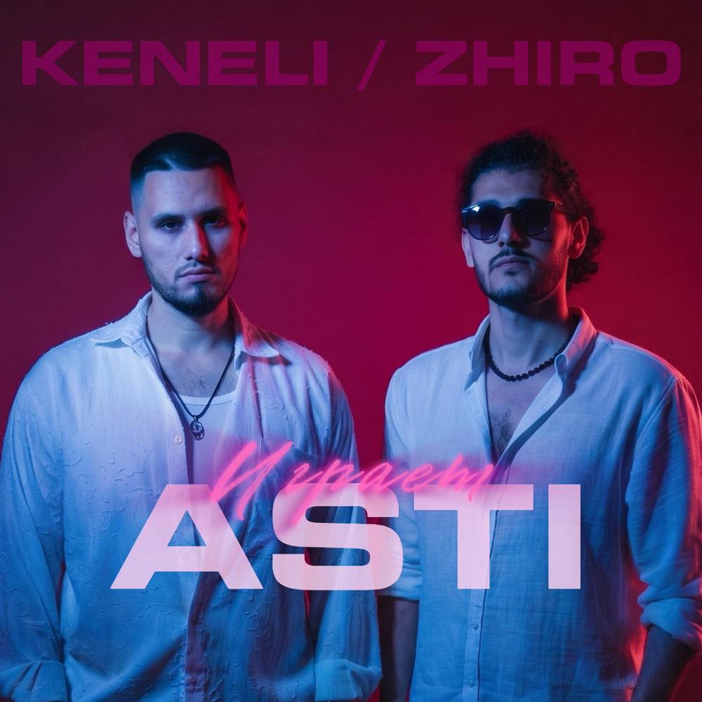 Играет ASTI - Keneli & Zhiro