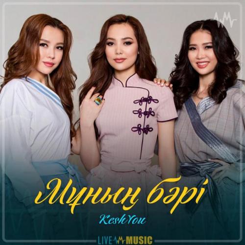 КешYOU - Мұның бәрі (2019)