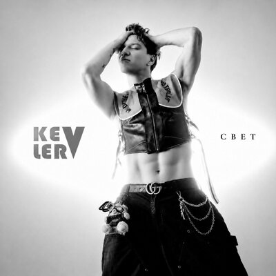 Свет - KEVLER