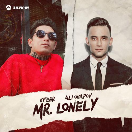 Kfeer & Али Окапов - Mr. Lonely