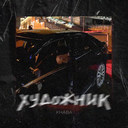 KHABA - Художник