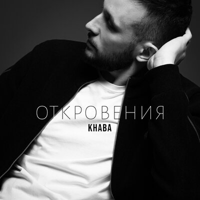KHABA - Откровения